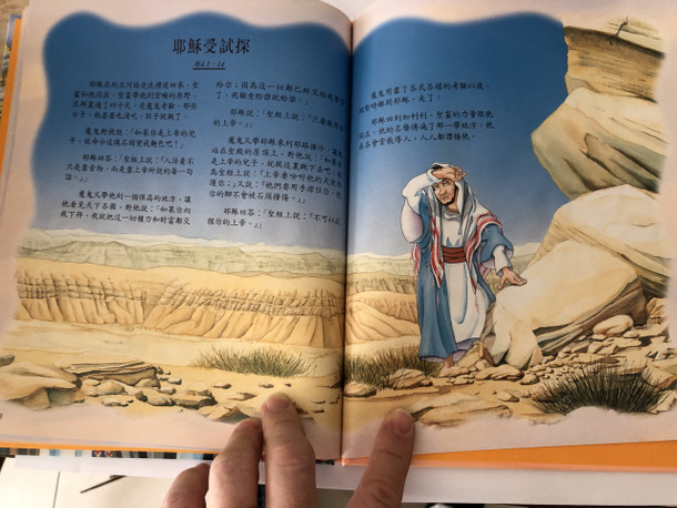 "The Words of Wisdom" Children's Bible in Chinese language / 兒童聖經 / Children's Stories from the Bible / Traditional Chinese Script / HKBS 1994 / 2nd Print (9789622933910)