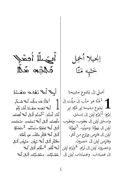 Chaldean Neo-Aramaic New Testament: 2015 Edition