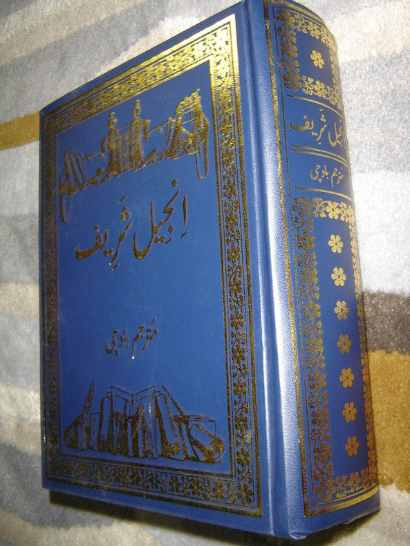 LUXURY EDITION GREAT BOOK, GREEK - BALOCHI PARALELL NEW TESTAMENT  بلوچی انجيل شريف 