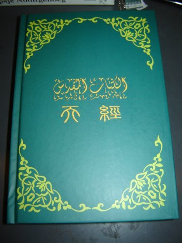 Very UNIQUE CHINESE Bible  AL-KITAB AL-MUQADAS BIBLE (CHINESE SIMPLIFIED CHARACTER)