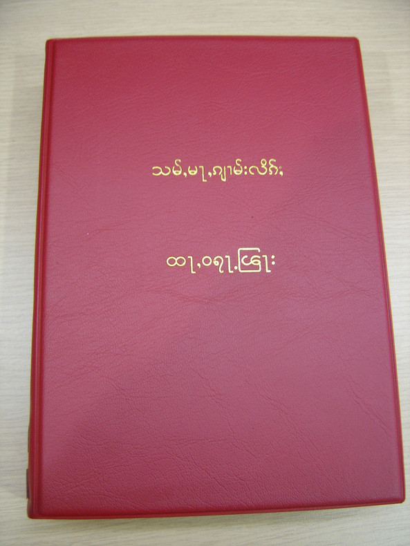 RARE Beautiful language arrival!  Shan Language Bibles from Thailand.  A much needed Bible for this special minority.