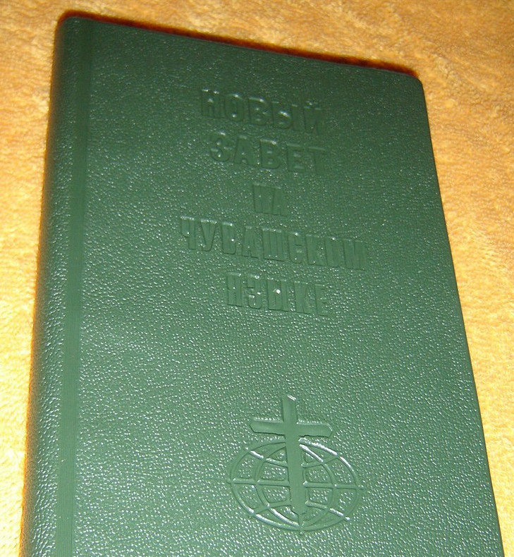 We are bringing some of the RAREST LANGUGES to our costumers!  Chuvash New Testament - Reprint Edition / Original Publication Date 1911 - Chuvash is a Turkic language spoken in central Russia