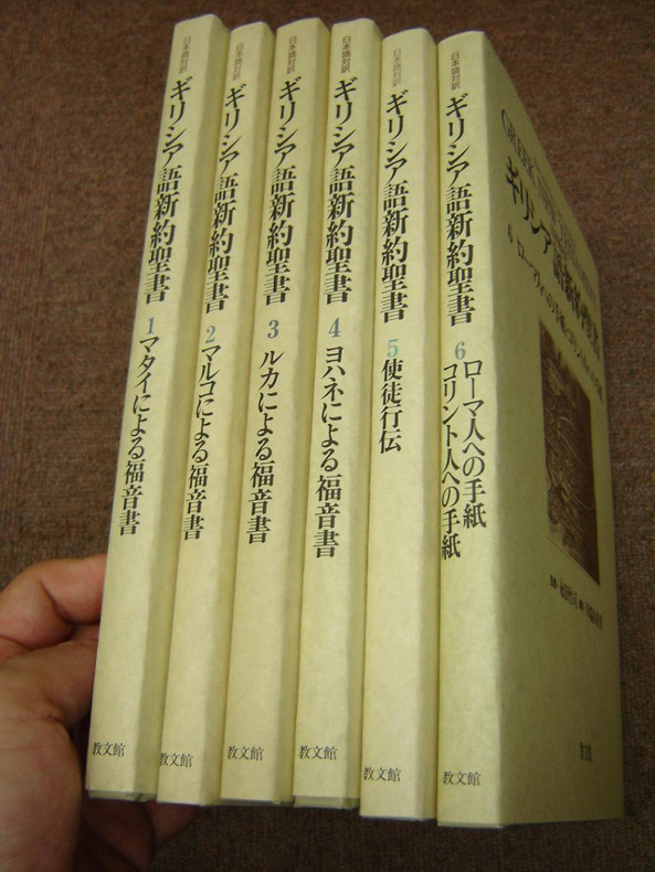 Great tool for study  can be given  as a gift to your JAPANSES friend!THE COMPLETE 6 BOOK SET: JAPANESE–GREEK INTERLINEAR AND ANALYTICAL NEW TESTAMENT, VOLUMES 1 TO 6