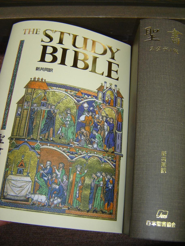 Luxury Edition JAPANESE STUDY BIBLE – REVISED EDITION 2014 / 聖書–スタディ版（改訂版）/ NI53STUDY / NEW INTERCONFESSIONAL TRANSLATION 新共同訳