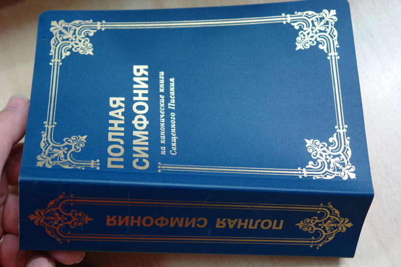  RUSSIAN CONCORDANCE FOR THE BIBLE | RUSKI BIBLIA POLNAJA SYNFONIA [PAPERBACK]