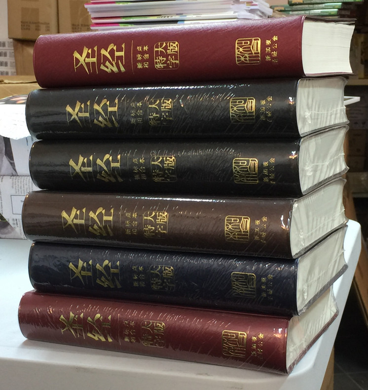 YES WE HAVE STOCK Giant Print Chinese BIBLE 4 diffent colors:  Chinese Holy Bible Union Version, Simplified Chinese CUV Color Maps / Inside Texts in 2 Colors / Color Mark Thumb Index / CUNPSS83PL / Third Printing Singapore, Two Column Format Printed 