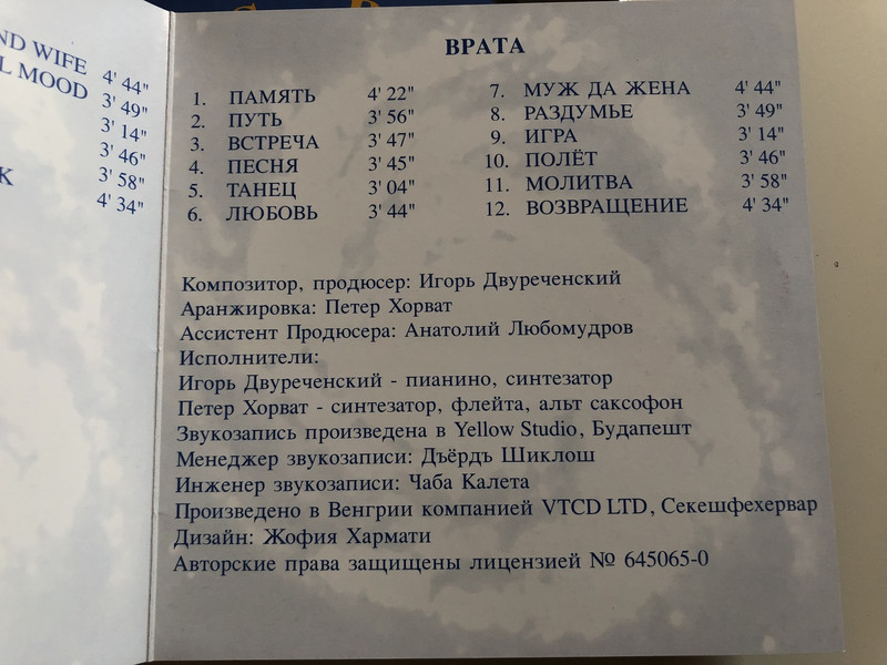 Igor Dvouretchensky - Gates / Melodies in C Moll / AUDIO CD 2005 / Péter Horváth / Made in Hungary