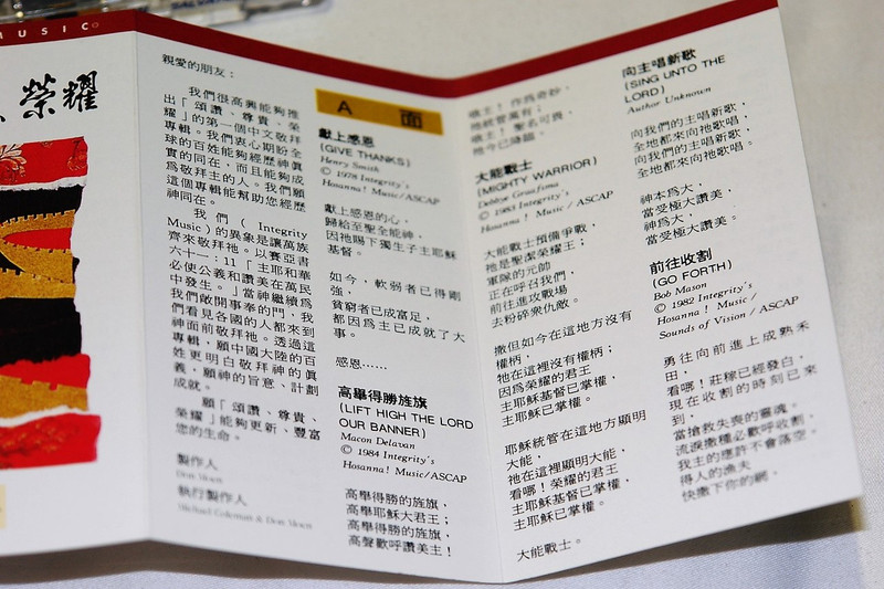 Chinese Praise  and Worship Album: Blessing, Glory, Honor -  颂赞，尊贵，荣耀 / Worship Songs In Chinese / 1994 Integrity's Hosanna! Music / Heavenly Melody Singers / AUDIO CASSETTE TAPE