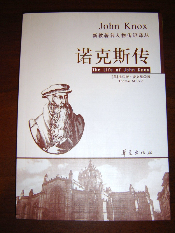 The life of John Knox / Translated to Chinese language / Chinese Version