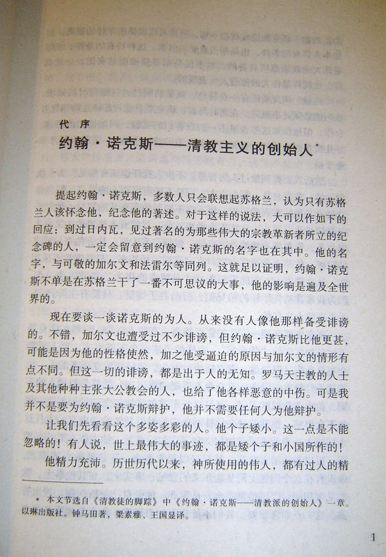 The life of John Knox / Translated to Chinese language / Chinese Version