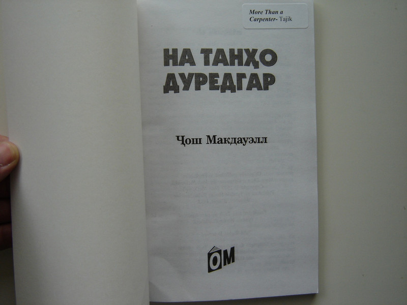 Tajik More than a Carpenter [Paperback] by Josh McDowell