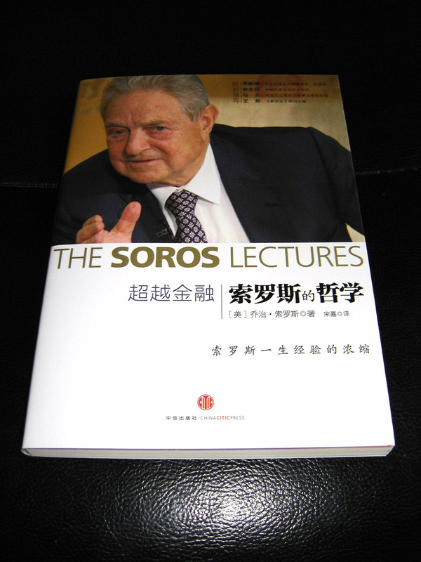 The Soros Lectures / George Soros / English - Chinese Bilingual Edition