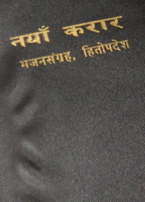 Nepalese Pocket New Testament and Psalms and Proverbs / Black - Vinyl Cover /...