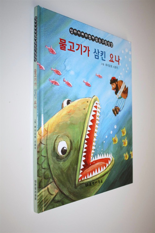 Jonah - Korean Language / Children's Bible storybook [Hardcover]