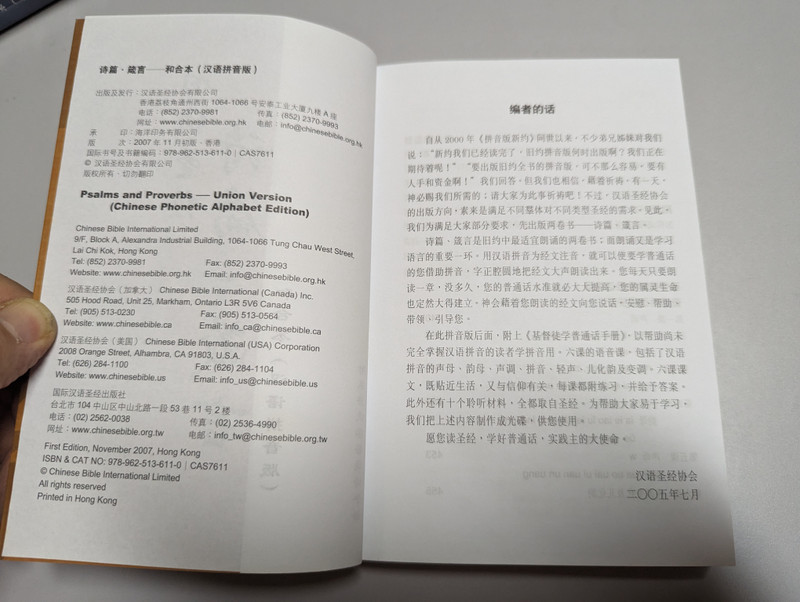 Psalms and Proverbs - Union Versin (PIN YIN Chinese Phonetic Alphabet Edition (9789625136110)