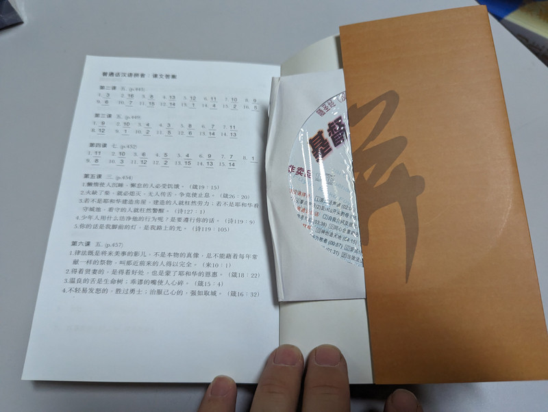 Psalms and Proverbs - Union Versin (PIN YIN Chinese Phonetic Alphabet Edition (9789625136110)