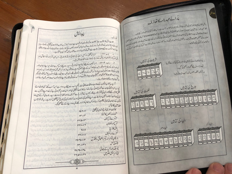 Holy Bible in Urdu - Vinyl (PVC) Bound, Black with zipper, golden edges and thumb index / Revised Version / Pakistan Bible Society 2017 / 93P Series (9789692508766)