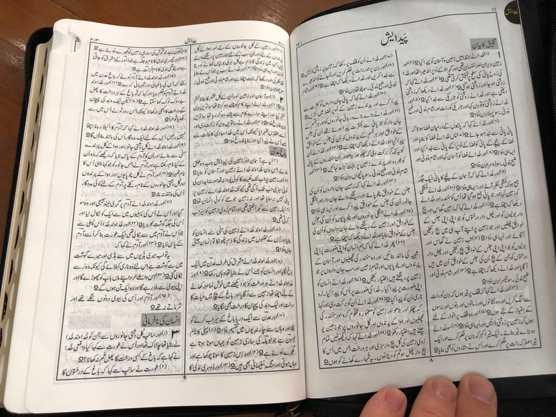 Holy Bible in Urdu - Vinyl (PVC) Bound, Black with zipper, golden edges and thumb index / Revised Version / Pakistan Bible Society 2017 / 93P Series (9789692508766)
