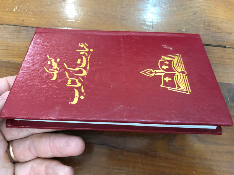 Catholic Urdu Prayer Book / Compact Size / St. Paul communication Centre / Hardcover 2012 (UrduPrayerBook)