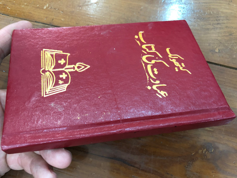 Catholic Urdu Prayer Book / Compact Size / St. Paul communication Centre / Hardcover 2012 (UrduPrayerBook)