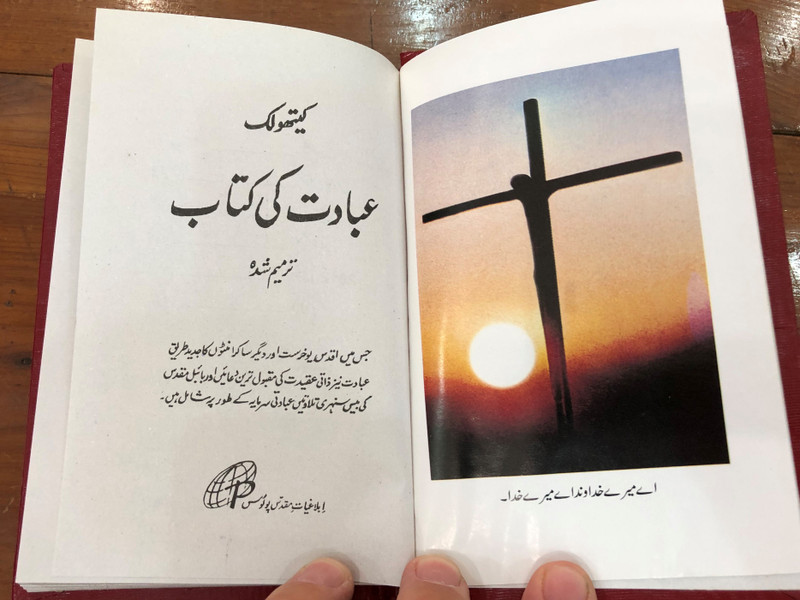 Catholic Urdu Prayer Book / Compact Size / St. Paul communication Centre / Hardcover 2012 (UrduPrayerBook)