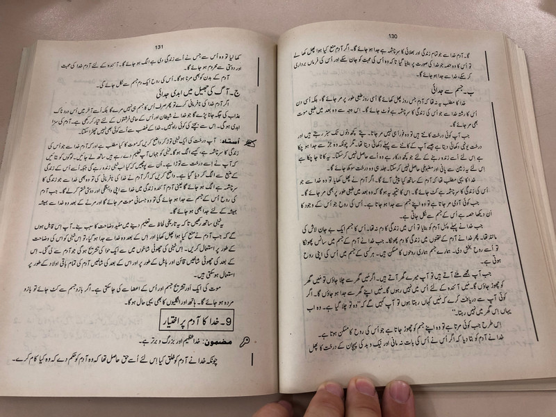 Building on Firm Foundations Vol.1 by Trevor McIlwain / Urdu Edition / Evangelism: The Old Testament / Pakistan 2007 (FirmFoundation1)