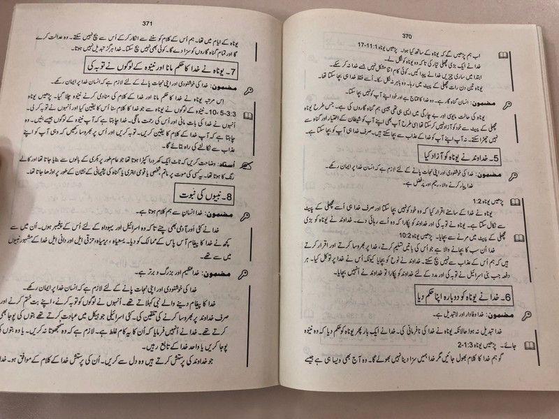 Building on Firm Foundations Vol.1 by Trevor McIlwain / Urdu Edition / Evangelism: The Old Testament / Pakistan 2007 (FirmFoundation1)