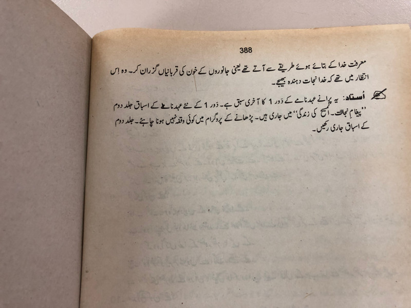 Building on Firm Foundations Vol.1 by Trevor McIlwain / Urdu Edition / Evangelism: The Old Testament / Pakistan 2007 (FirmFoundation1)