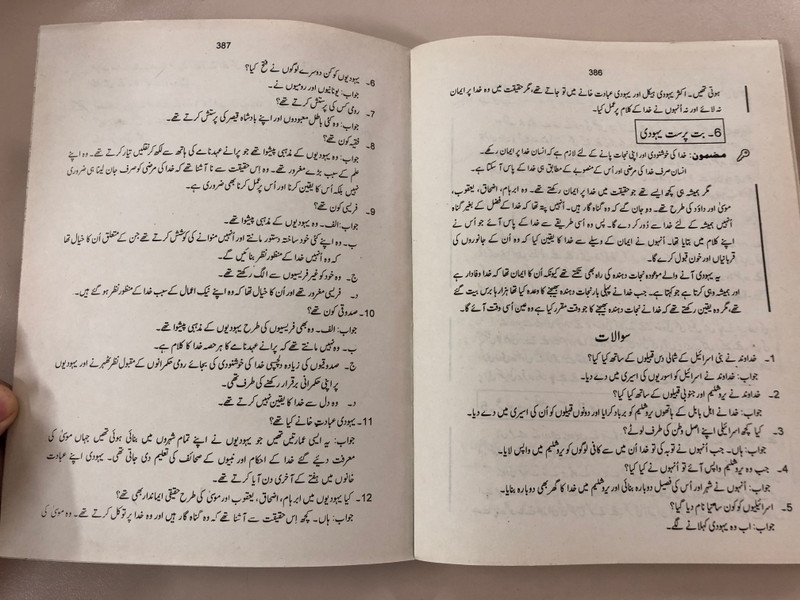 Building on Firm Foundations Vol.1 by Trevor McIlwain / Urdu Edition / Evangelism: The Old Testament / Pakistan 2007 (FirmFoundation1)
