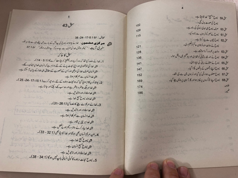 Building on Firm Foundations Vol.2 by Trevor McIlwain / Urdu Edition / Evangelism: The Old Testament / Pakistan 2007 (FirmFoundation2)