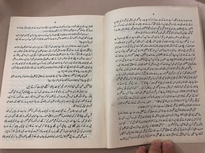 Building on Firm Foundations Vol.3 by Trevor McIlwain / Urdu Edition / Evangelism: The Old Testament / Pakistan 2007 (FirmFoundation3)