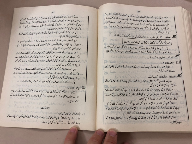 Building on Firm Foundations Vol.3 by Trevor McIlwain / Urdu Edition / Evangelism: The Old Testament / Pakistan 2007 (FirmFoundation3)