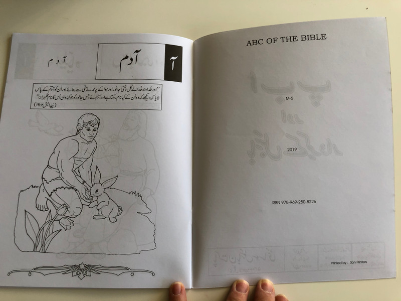 ABC of the Bible / Urdu language Children's Coloring Book / Paperback / Learn the urdu letters with the Bible! (9789692508226) 