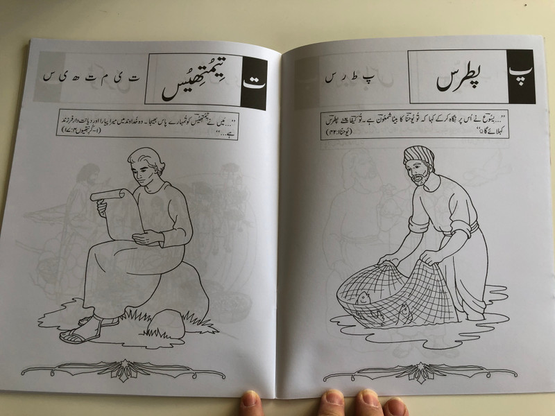 ABC of the Bible / Urdu language Children's Coloring Book / Paperback / Learn the urdu letters with the Bible! (9789692508226) 