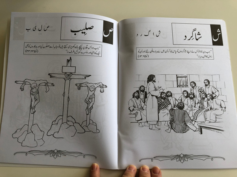 ABC of the Bible / Urdu language Children's Coloring Book / Paperback / Learn the urdu letters with the Bible! (9789692508226) 