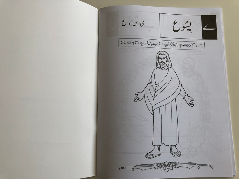 ABC of the Bible / Urdu language Children's Coloring Book / Paperback / Learn the urdu letters with the Bible! (9789692508226) 