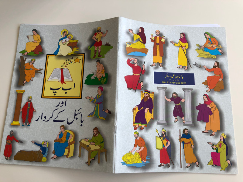 ABC of the Bible / Urdu language Children's Coloring Book / Paperback / Learn the urdu letters with the Bible! (9789692508226) 