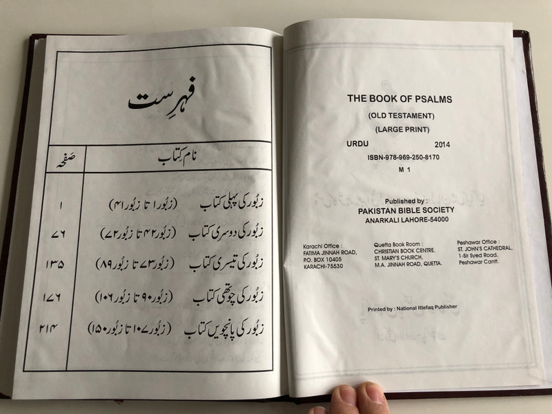 Book of Psalms from the old testament in Urdu Language / Large Print / Pakistan Bible Society 2014 (9789692508170)