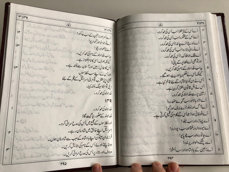 Book of Psalms from the old testament in Urdu Language / Large Print / Pakistan Bible Society 2014 (9789692508170)