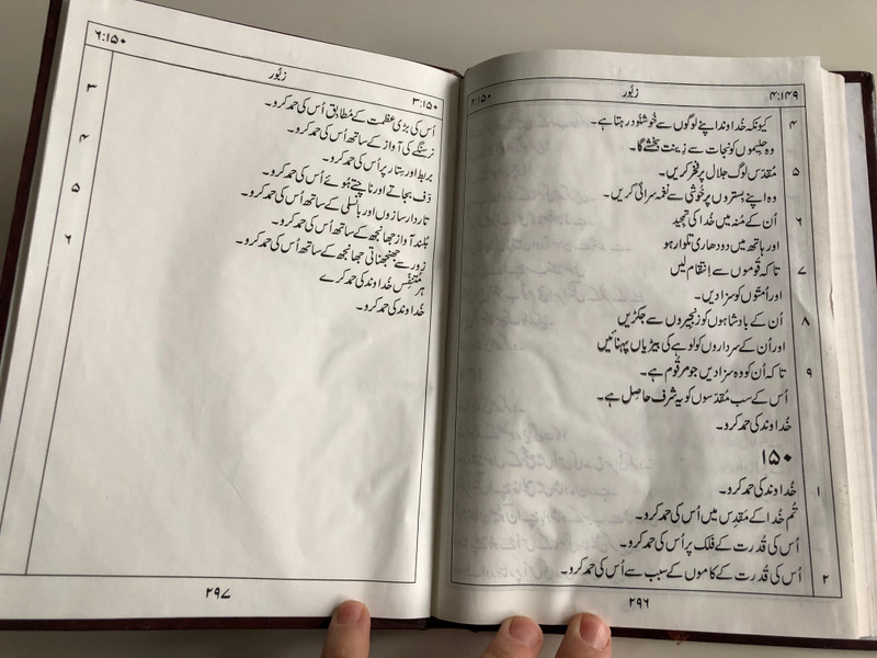 Book of Psalms from the old testament in Urdu Language / Large Print / Pakistan Bible Society 2014 (9789692508170)