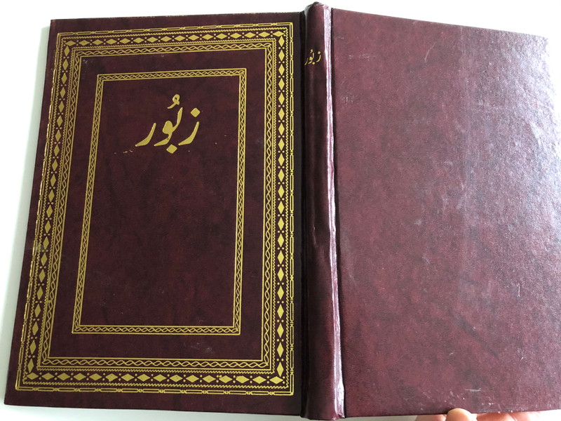 Book of Psalms from the old testament in Urdu Language / Large Print / Pakistan Bible Society 2014 (9789692508170)