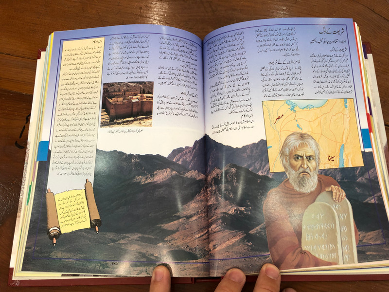 The Bible Encyclopedia in Urdu language / Translated from 12 English titles / Pakistan Bible Society 2018 / Hardcover (9692509125)