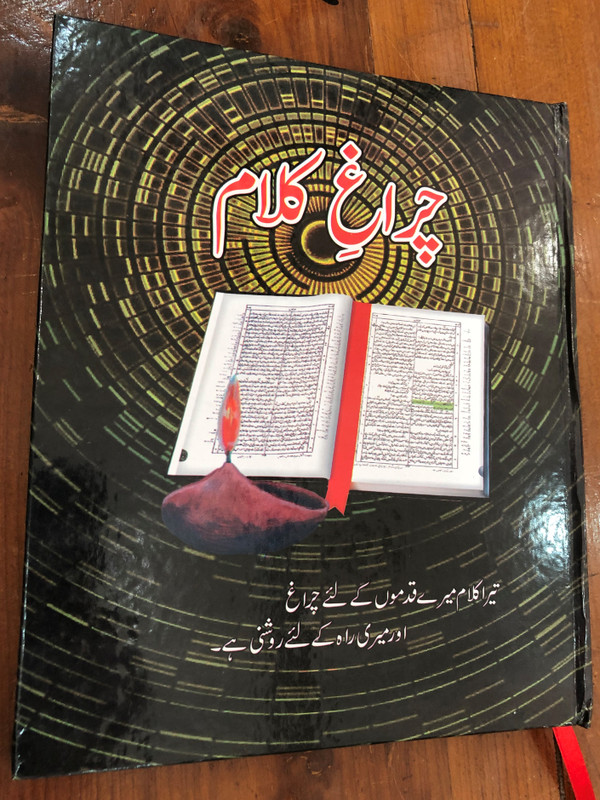 Charagh-E-Klam - Urdu / Pakistan Bible Society 2017 / Hardcover (969250825X)