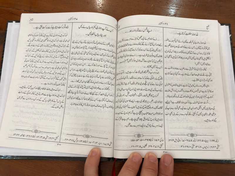 Charagh-E-Klam - Urdu / Pakistan Bible Society 2017 / Hardcover (969250825X)