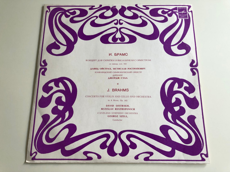 J. Brahms - Concerto For Violin And Cello And Orchestra In A Minor, Op. 102 / David Oistrakh, Mstislav Rostropovich / Cleveland Symphony Orchestra / Conductor: George Szell ‎/ Мелодия LP STEREO / 33CM 01863-4 