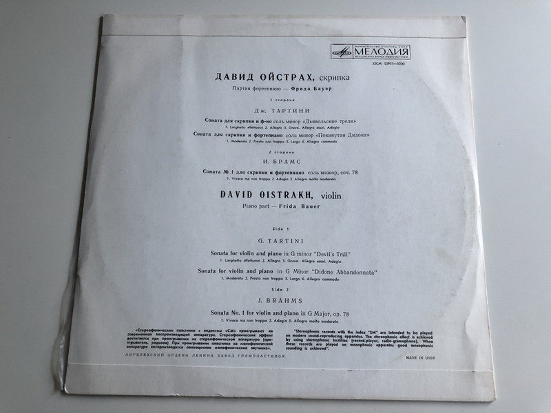 David Oistrakh - Sonatas By G. Tartini and J. Brahms / Frieda Bauer ‎– Sonatas For Violin And Piano / Мелодия LP / 33CM 02931 - 32 (a)