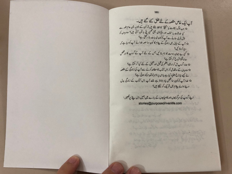  Urdu language version of the Purpose-driven Life by Rick Warren / Masihi Isha'at Khana / Paperback 2019 (O4-THK7-WPP9