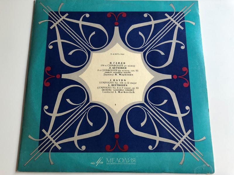 J. Haydn - Symphpony No. 104 in D major / L. Beethoven - Symphony No. 8 in F major, Op. 93 / Conducted: I. Markevitch / И. Гайдн, Л. Бетховен / Мелодия ‎LP / 33Д 08275 - 76 (a)