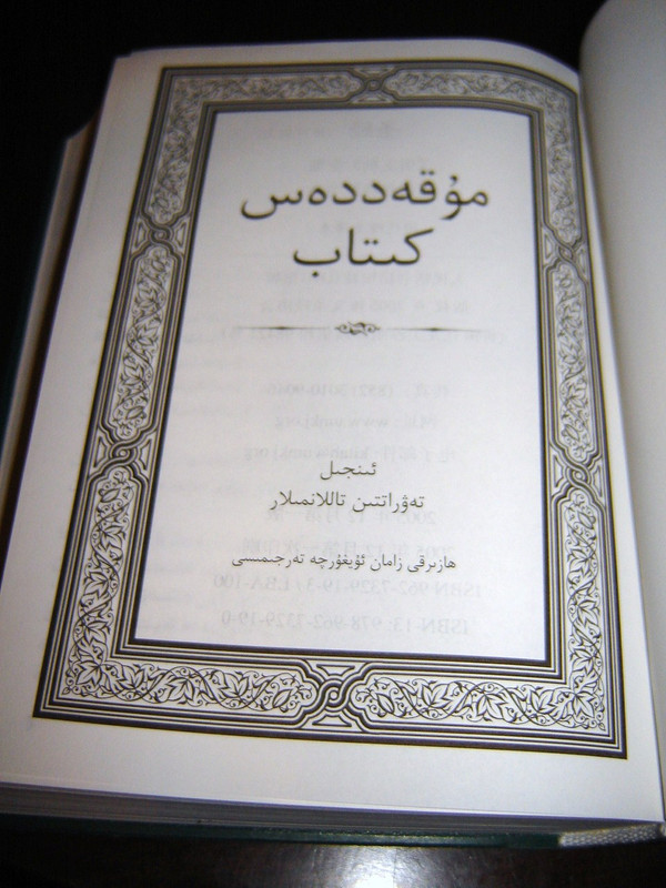 Uyghur Bible / Ujghur Bible / LBA-100 Language formerly known as Eastern Turki