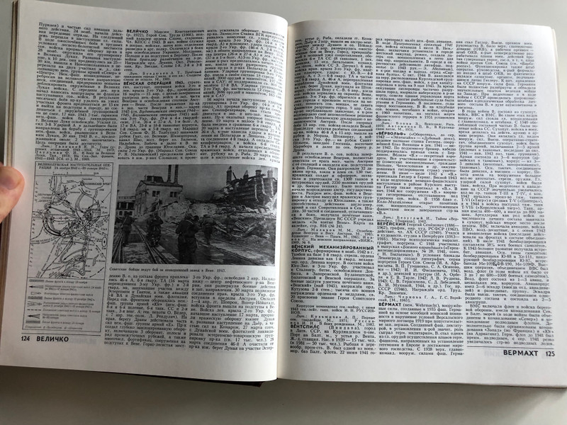 Великая отечественная война 1941-1945 Тhe Great Patriotic war by M.M. Kozlov / Soviet WW2 Encyclopedia / Советская энциклопедия 1985 / Weaponry, Artilerry, Uniforms and medals, Color Maps / Hardcover (0505030202-002)